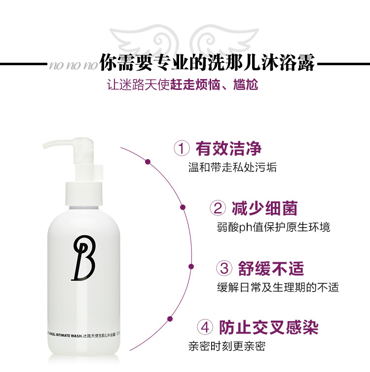 芭迪乐园女士私处清洁沐浴露200ml