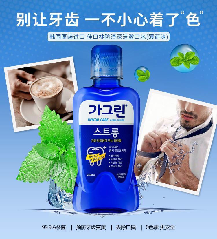 佳口林进口漱口水深层清洁去牙渍强效型250ml