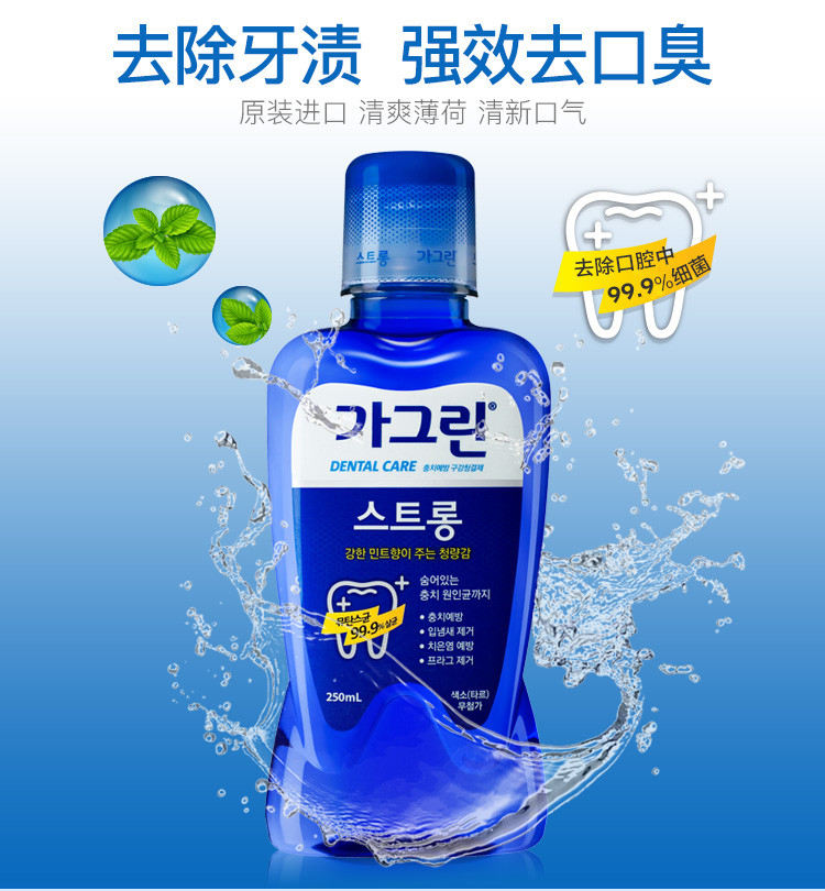 佳口林进口漱口水深层清洁去牙渍强效型250ml