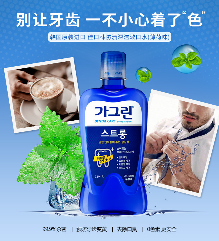 佳口林漱口水除口臭去牙渍薄荷味强效型750ml