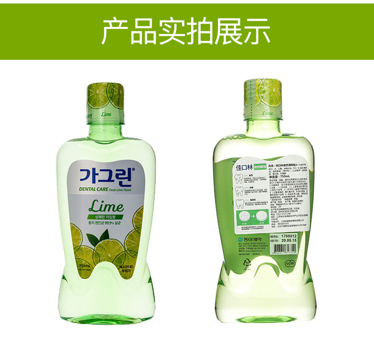 佳口林 口腔护理漱口水青柠味(原装进口) 750ml