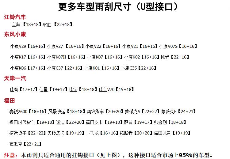 飞石 汽车雨刷器 雨刮 U型接口