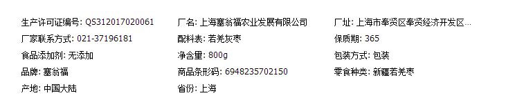 包邮 塞翁福 若羌灰枣800g 红枣包邮 送礼佳品特惠礼盒XS315