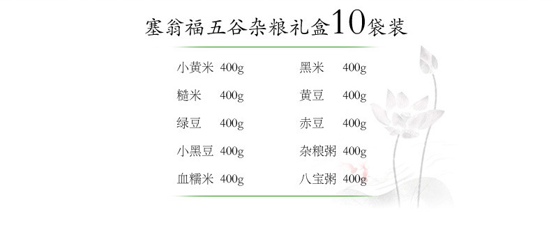  塞翁福 五谷杂粮礼盒真空分装粗粮组合夏季慰问品礼品10种混合XS308