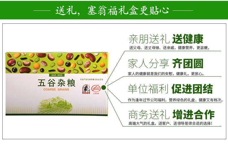  塞翁福 五谷杂粮礼盒真空分装粗粮组合夏季慰问品礼品10种混合XS308