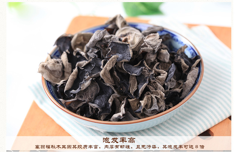 【2袋装】包邮塞翁福秋木耳150g 秋耳肉厚 碗耳黑木耳干货XS028