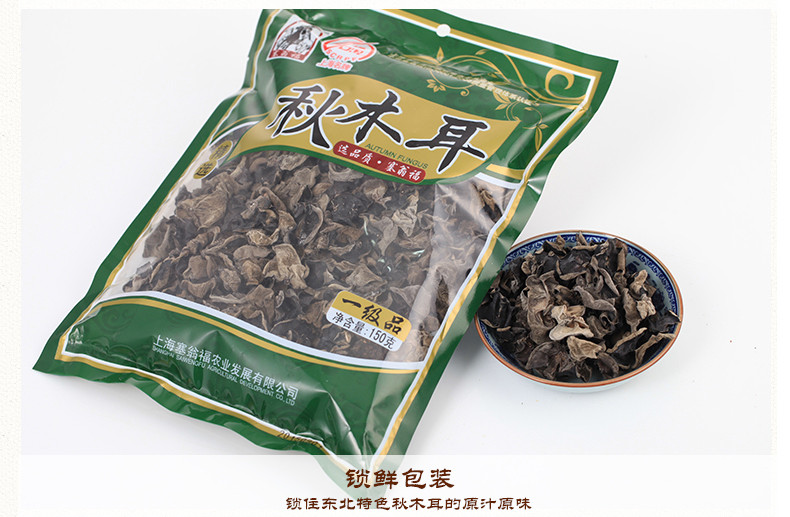 【2袋装】包邮塞翁福秋木耳150g 秋耳肉厚 碗耳黑木耳干货XS028