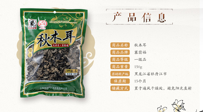 【2袋装】包邮塞翁福秋木耳150g 秋耳肉厚 碗耳黑木耳干货XS028