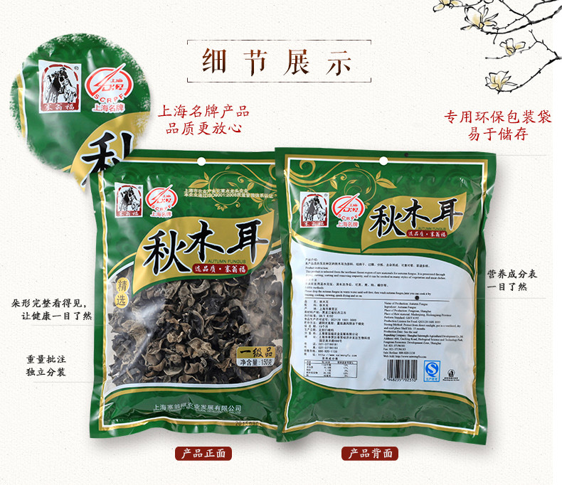 【2袋装】包邮塞翁福秋木耳150g 秋耳肉厚 碗耳黑木耳干货XS028