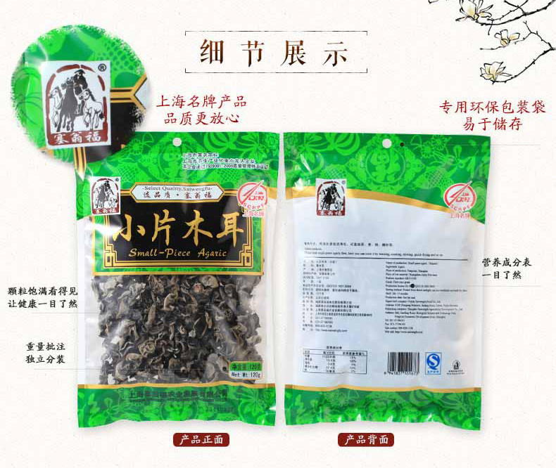 【2袋装】包邮塞翁福纯原木小片木耳120g 无根单片碗耳黑木耳干货XS031