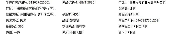 【2袋装】包邮塞翁福金丝小枣500g 正宗特级沧州红枣 免洗枣子干枣 XS041