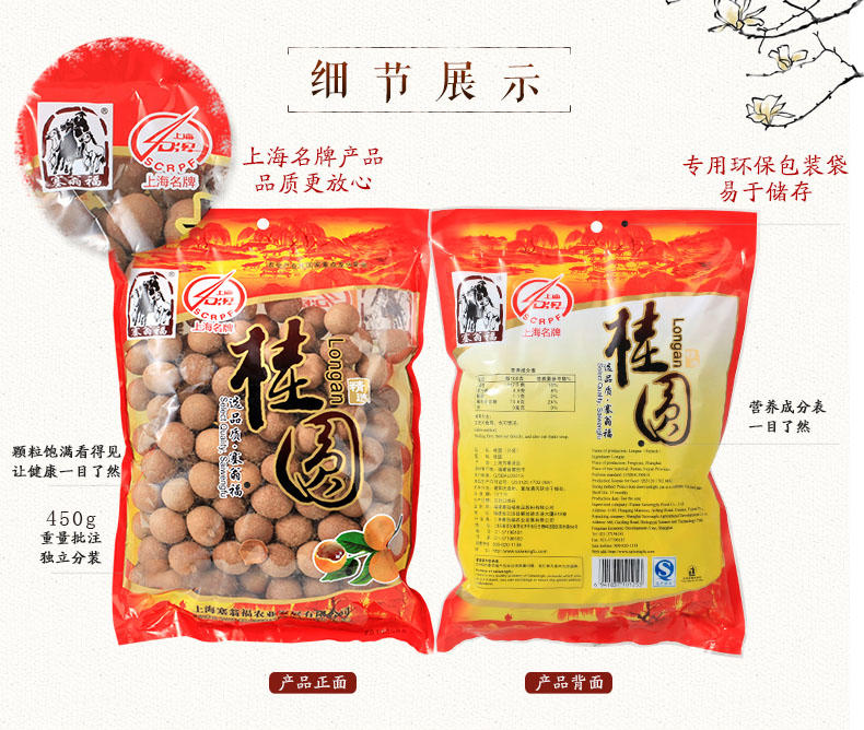 塞翁福 莆田桂圆450g 特产龙眼干货 泡茶红枣桂圆 XS047