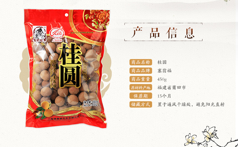 塞翁福 莆田桂圆450g 特产龙眼干货 泡茶红枣桂圆 XS047