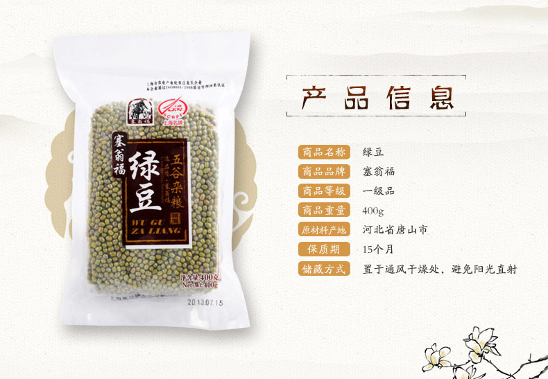 塞翁福绿豆400g*3袋 真空包装五谷杂粮粗粮绿豆粥非脱皮绿XS101