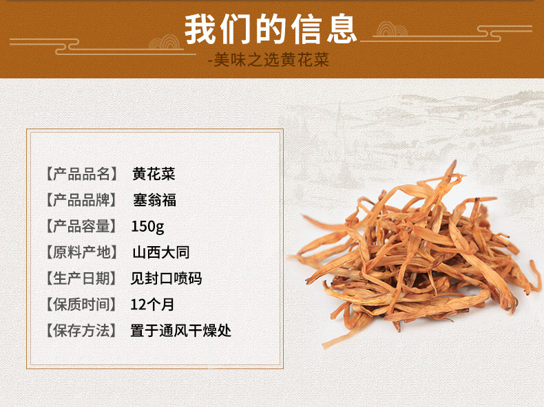 塞翁福 黄花菜150g*3 干货 金针菜干 原菜干特产 XS088