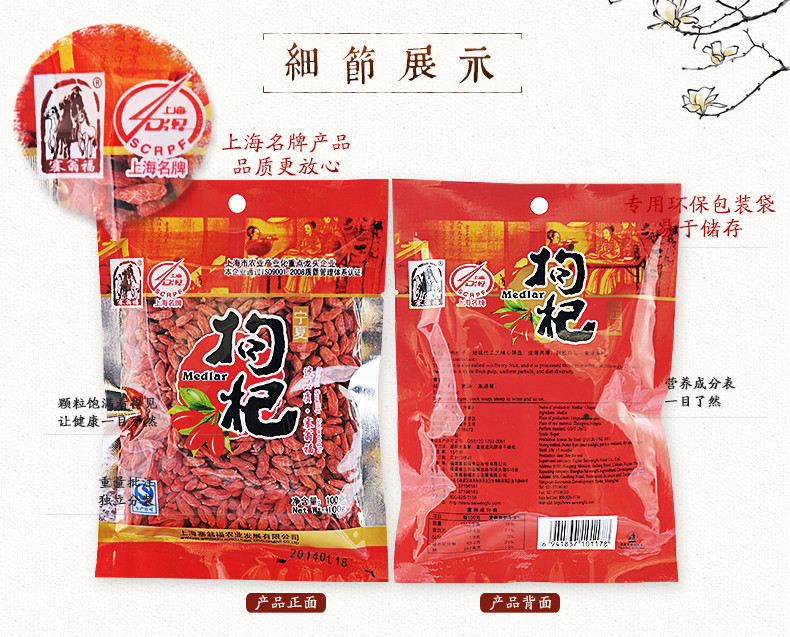 塞翁福 枸杞100g 味道甘甜 苟杞子新货枸杞 XS074