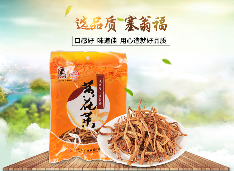 【2袋装】包邮塞翁福 黄花菜150g干货 金针菜干 原菜干特产 XS088