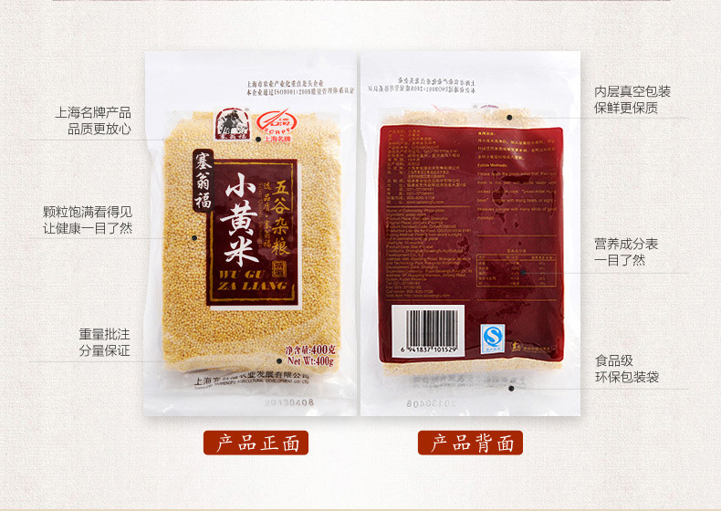 塞翁福小黄米400g*3包 真空包装五谷杂粮米黄小米粥 XS106