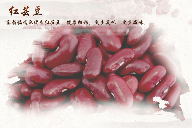 塞翁福红芸豆400g 颗粒大色泽好 大红扁豆红腰豆子粗XS116
