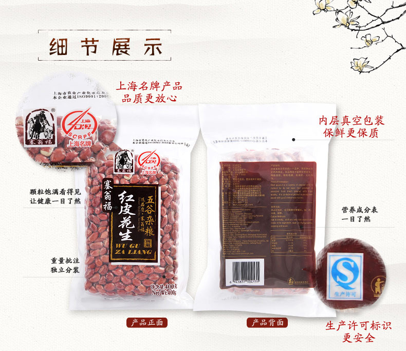 塞翁福 红皮花生米400g*4 包生花生仁 XS117