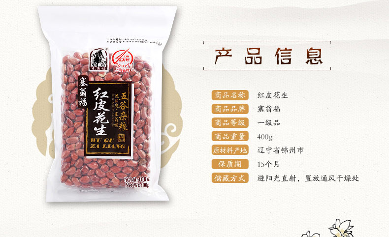 塞翁福 红皮花生米400g*4 包生花生仁 XS117