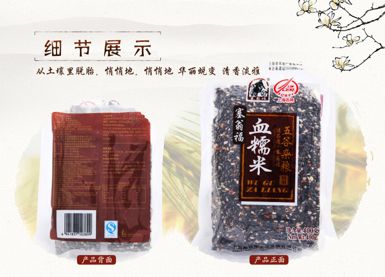 塞翁福血糯米400g*3袋 优质黑糯米特产五谷杂粮 XS103