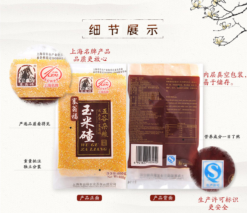 塞翁福玉米碴400g碎玉米渣粗粮五谷杂粮农家特产早餐XS121