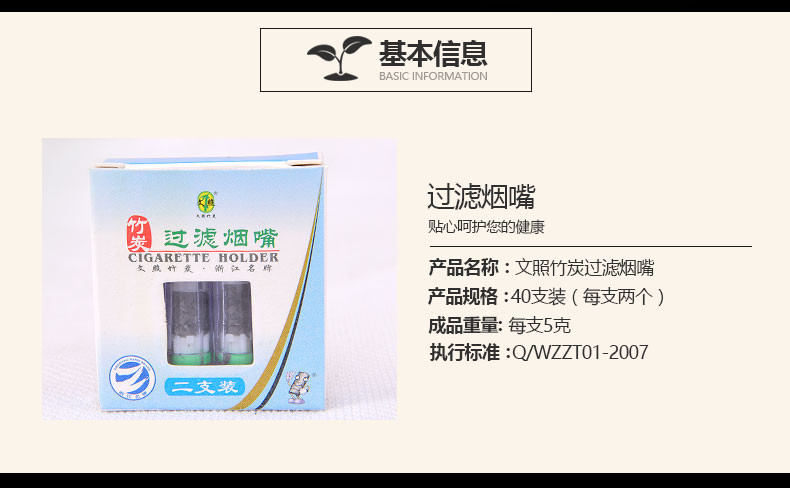 文照竹炭 竹炭过滤烟嘴 一次性烟嘴 抛弃型 过滤性强40支装x101