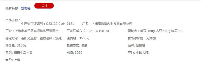 塞翁福 粗粮生活礼盒 五谷杂粮组合送礼品8袋XS307