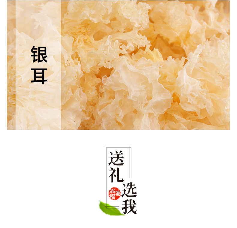 塞翁福 汇山珍菌菇类礼盒 干货 送礼佳品 内含香菇木耳茶树菇6袋装XS302