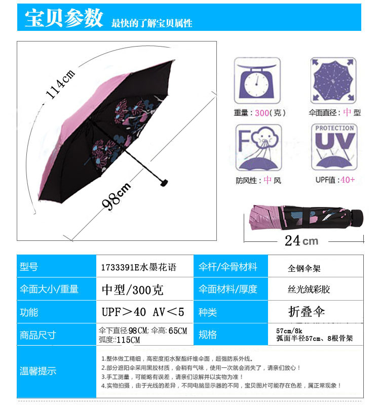 全国包邮 天堂伞 防紫外线太阳伞晴雨两用三折伞折叠伞水墨花语 竹烟波月防晒遮阳伞