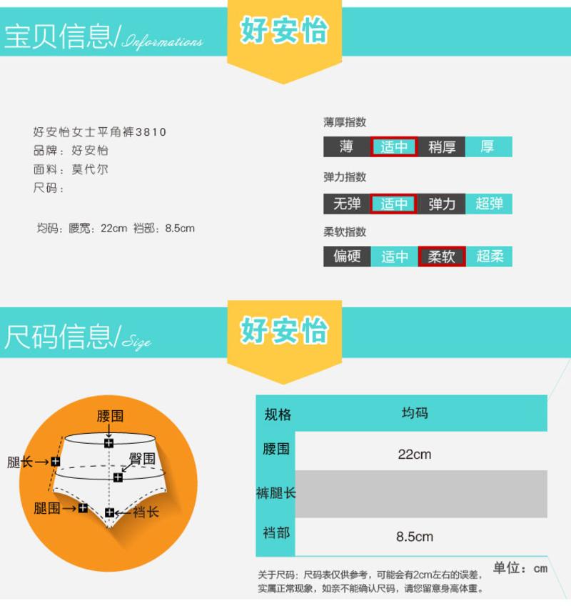 包邮【3条装】好安怡 莫代尔3810女士内裤 舒适透气/ 短裤XS063