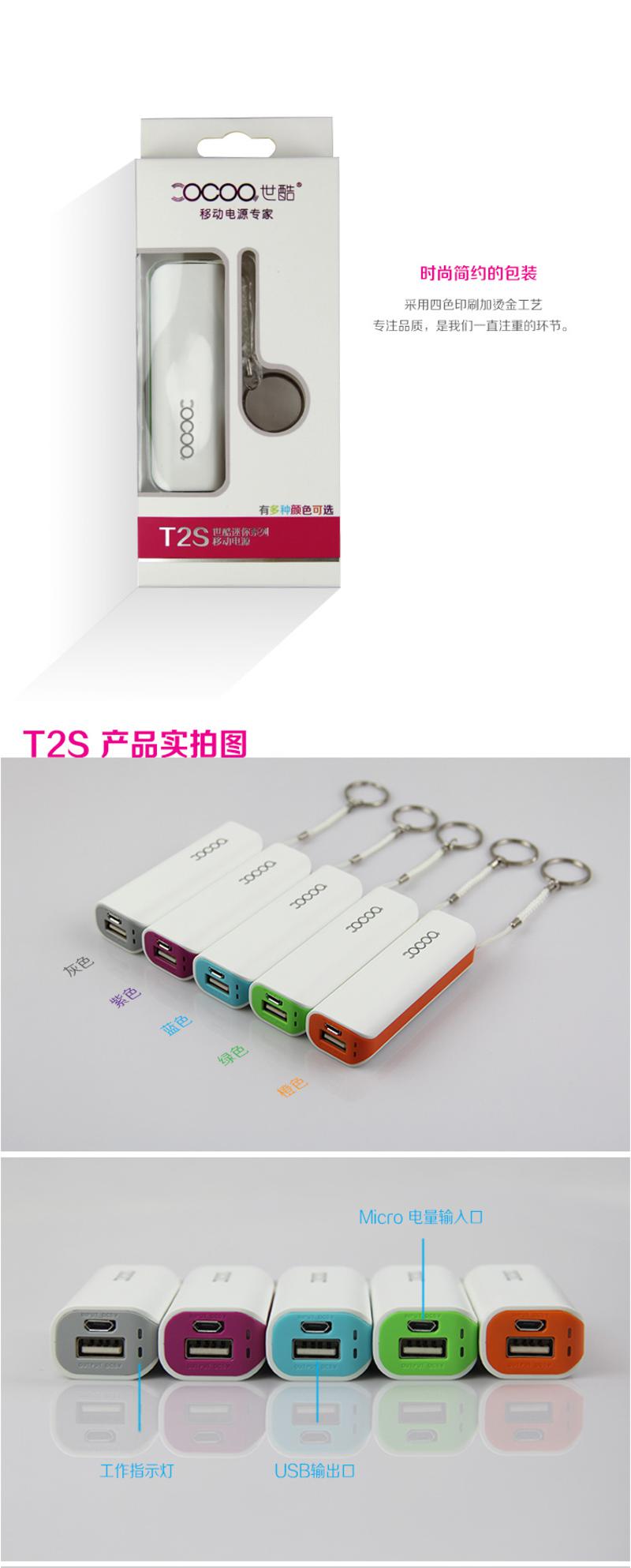 世酷 T2S移动电源 2600mAH(JF)