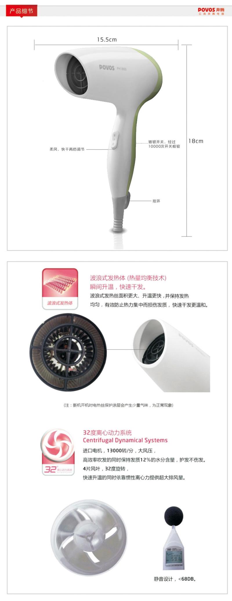 Povos/奔腾电吹风 PH1800 便携式吹风机 恒温护发 超静音