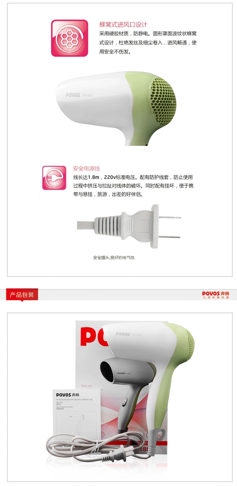 Povos/奔腾电吹风 PH1800 便携式吹风机 恒温护发 超静音