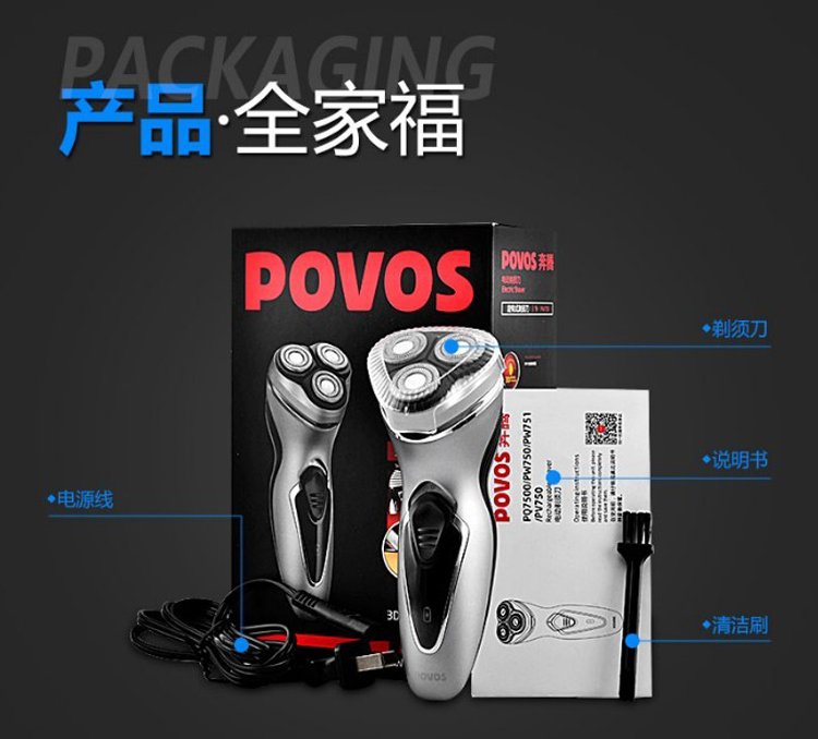 Povos/奔腾PQ7500充电式男士三刀头电动剃须刀可水洗刮胡刀