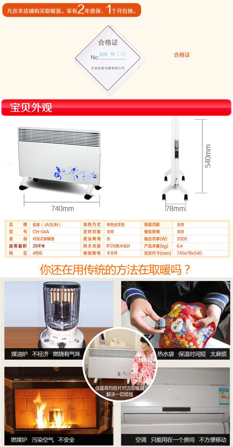 佳星 壁挂两用电暖器 CH-04A 全国包邮