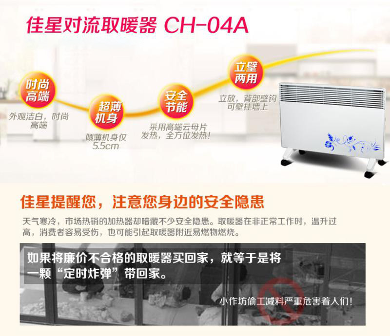 佳星 壁挂两用电暖器 CH-04A 全国包邮