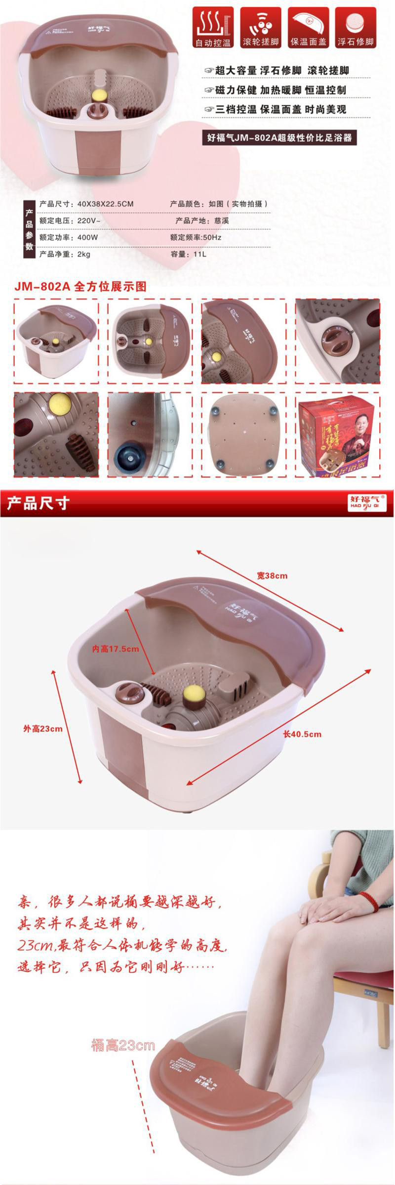 好福气 足浴盆 JM-802A