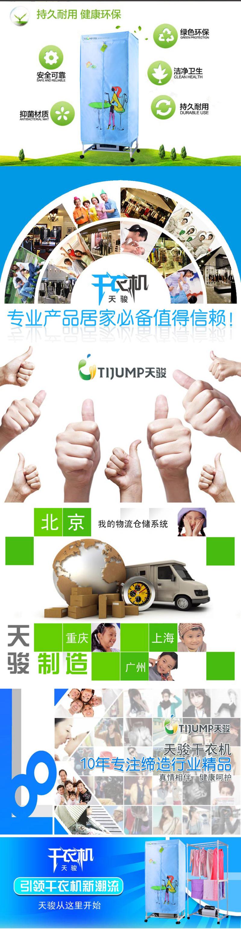 天骏小天使 (TIJUMP) TJ-2A（II）双层遥控干衣