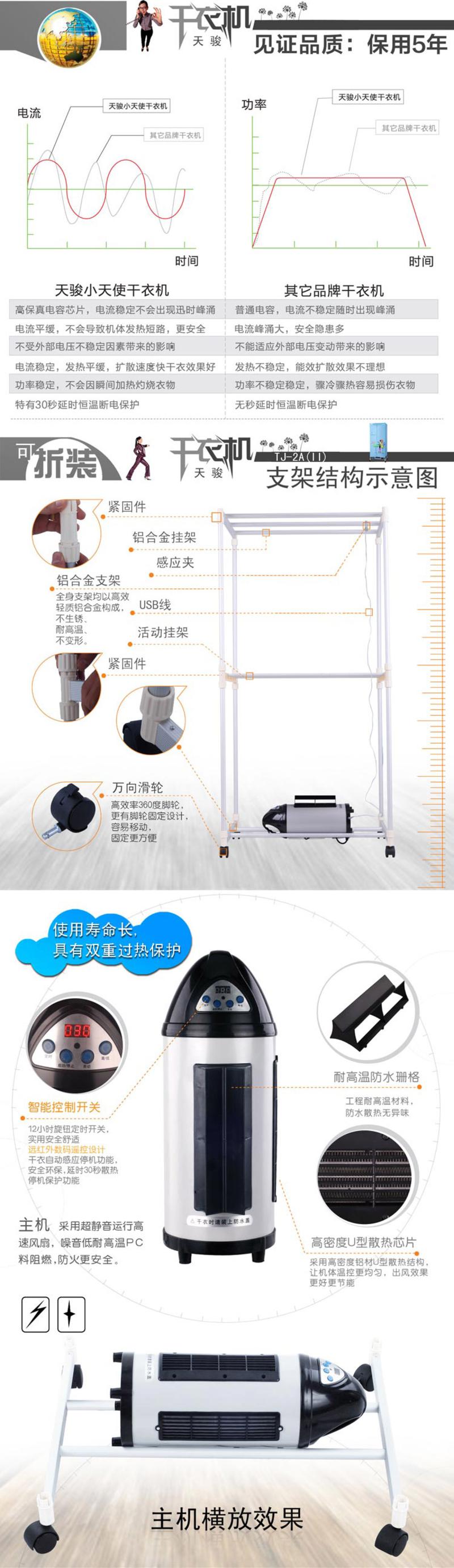 天骏小天使 (TIJUMP) TJ-2A（II）双层遥控干衣