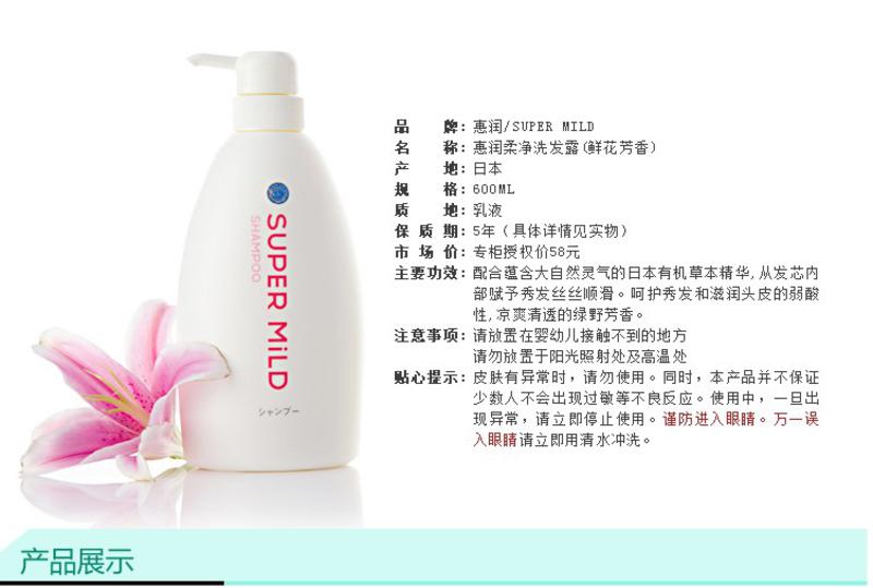 惠润柔净洗发露(鲜花芳香）600ml