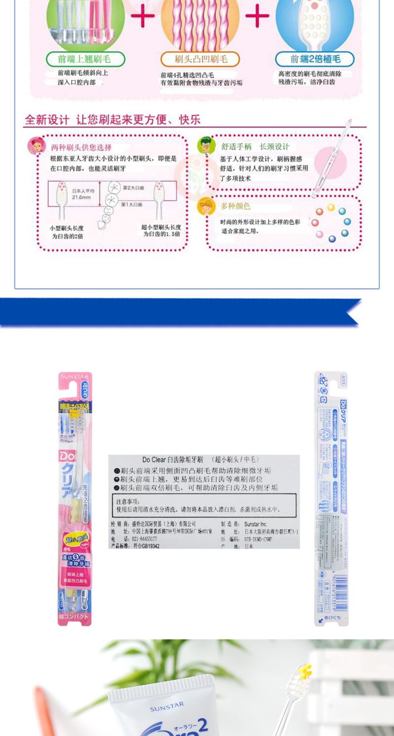 Do Clear 臼齿除垢牙刷(超小刷头中毛)