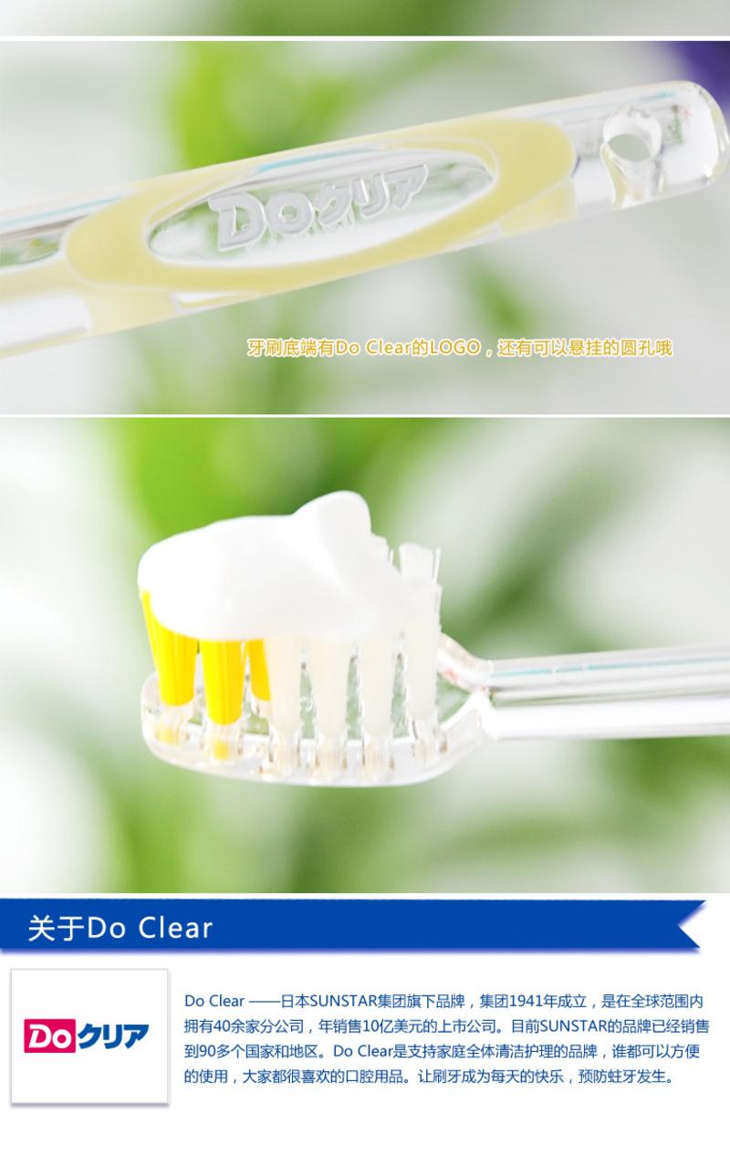 Do Clear 臼齿除垢牙刷(超小刷头中毛)