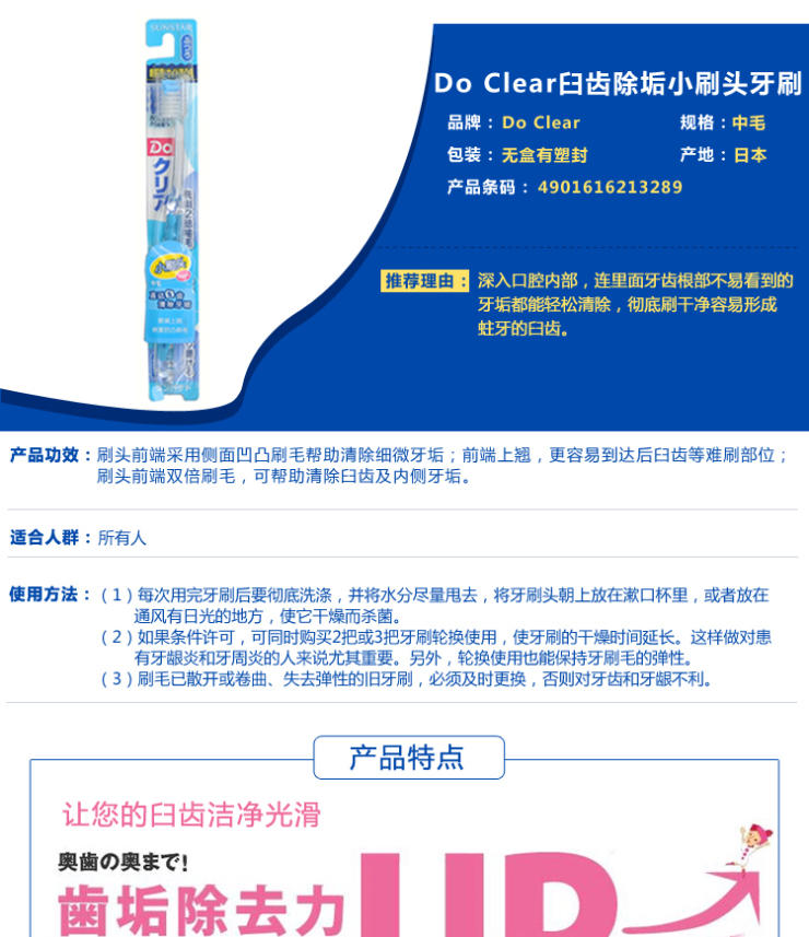 Do Clear 臼齿除垢牙刷(小刷头中毛)