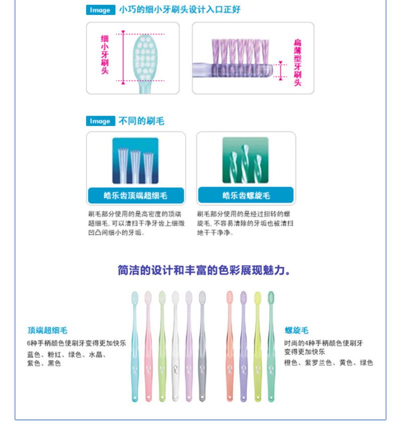 皓乐齿顶端超细毛牙刷(软毛)