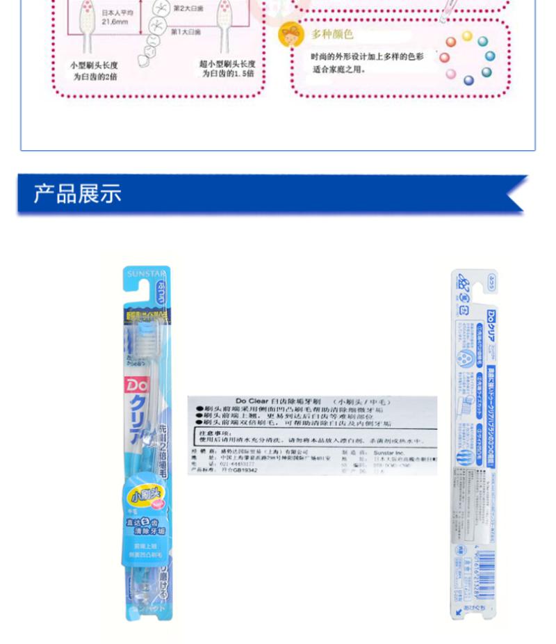 Do Clear 臼齿除垢牙刷(小刷头中毛)