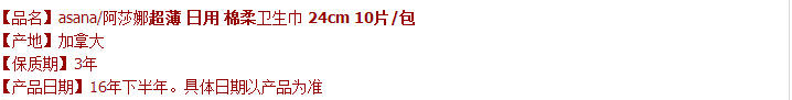 进口无荧光剂阿莎娜超薄棉面日用卫生巾10片