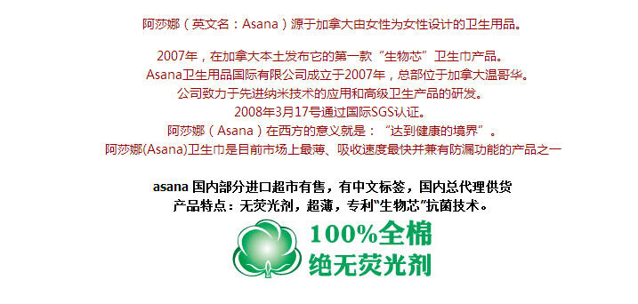 进口无荧光剂阿莎娜超薄棉面日用卫生巾16片