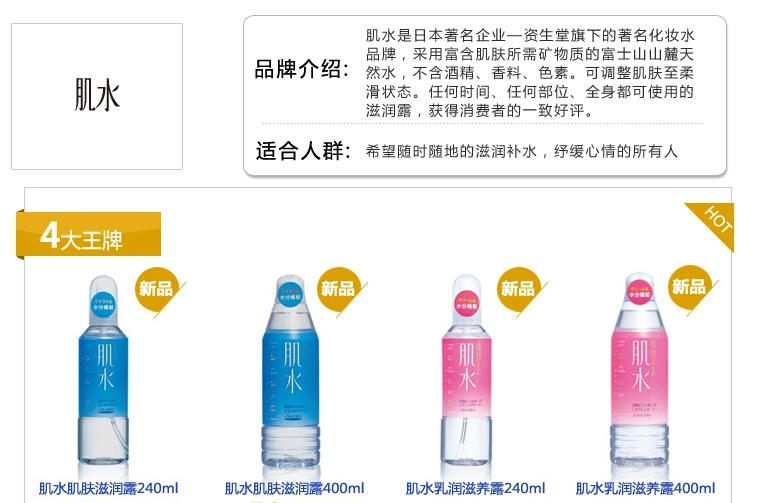 日本进口资生堂 肌水肌肤滋润露400ml保湿爽肤水化妆水补水滋润